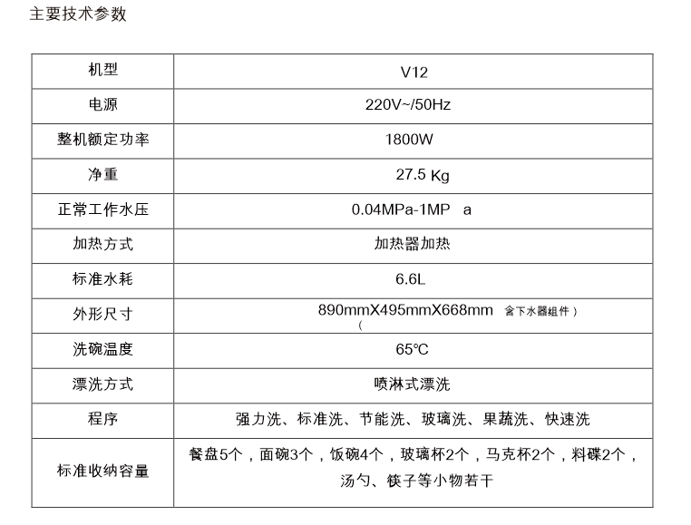 V12智能凈化水槽洗碗機