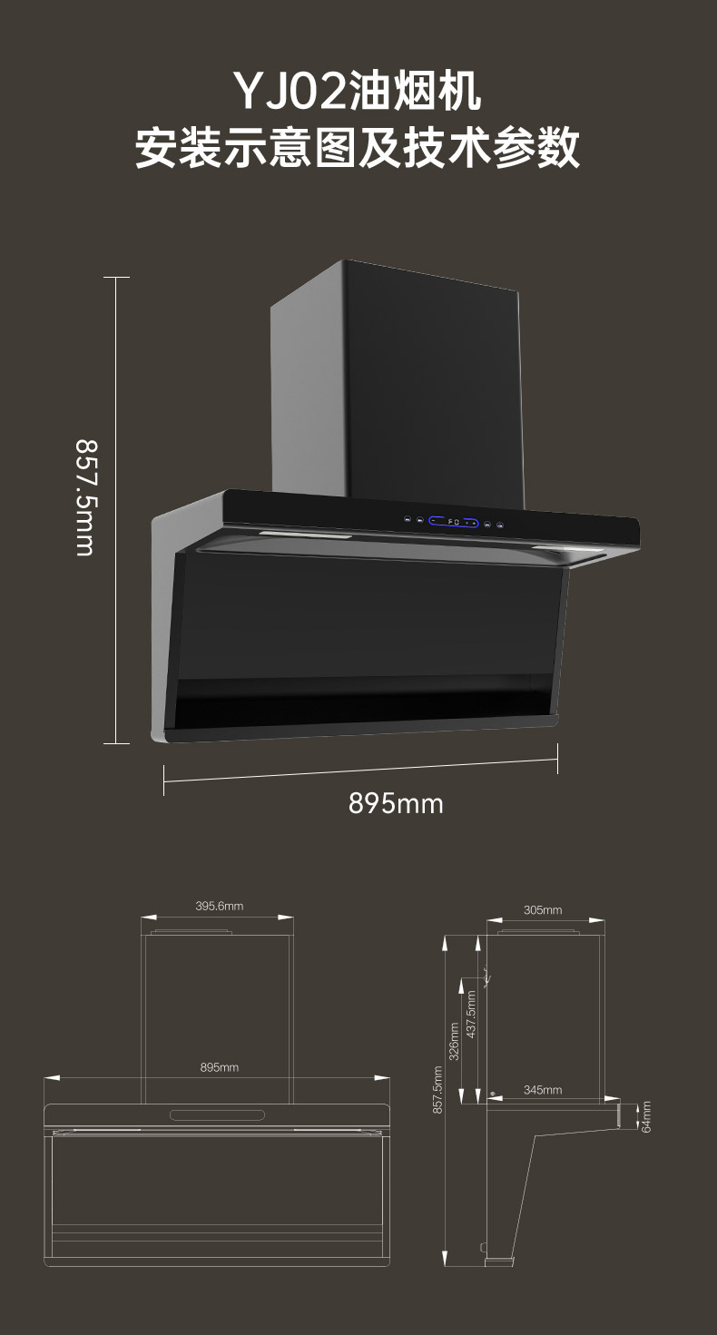 油煙機YJ02